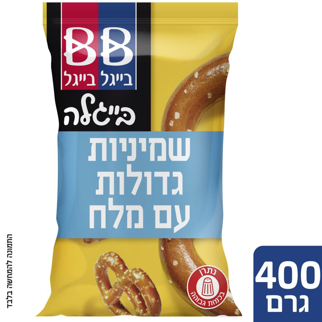 בייגלה שמיניות גדולות מלוחות בייגל בייגל שקית 400 גרם - 